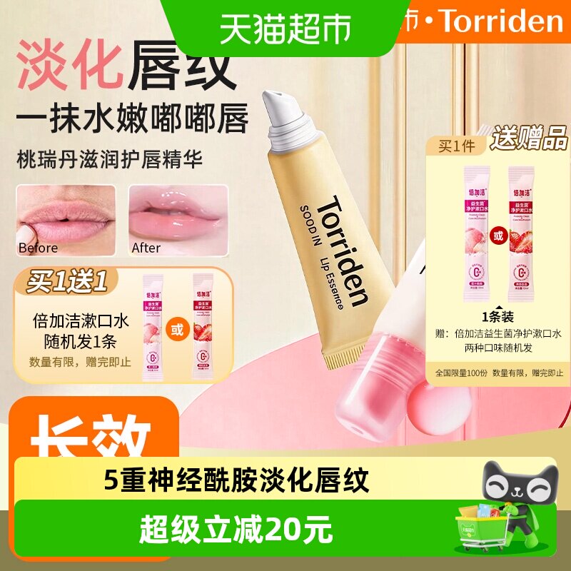 【七夕好礼物】韩国桃瑞丹润唇膏淡化唇纹滋润保湿防干裂护理唇膜
