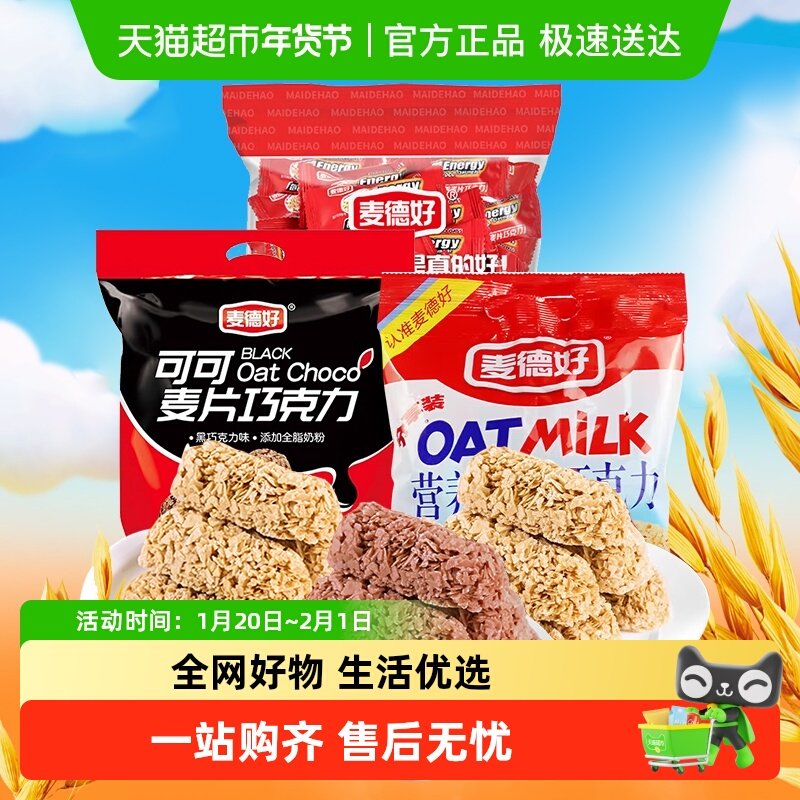 【包邮】麦德好营养燕麦片巧克力能量棒婚庆礼喜糖果伴手礼早餐,零食/坚果/特产,传统糖果,淘宝优惠券,粉丝福利购,淘宝优惠卷