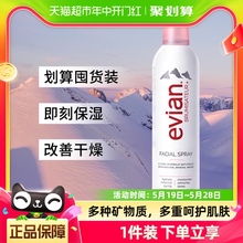 依云法国进口依云矿泉水喷雾爽肤水300ml保湿 补水定妆清爽 Evian