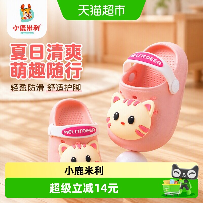 小鹿米利夏季新款1-3岁儿童拖鞋图片