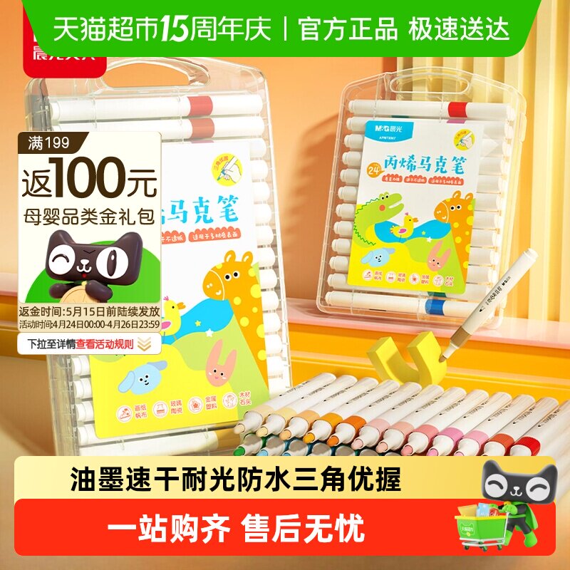晨光丙烯马克笔小学生美术专用不透色可叠色水彩笔儿童幼儿画笔