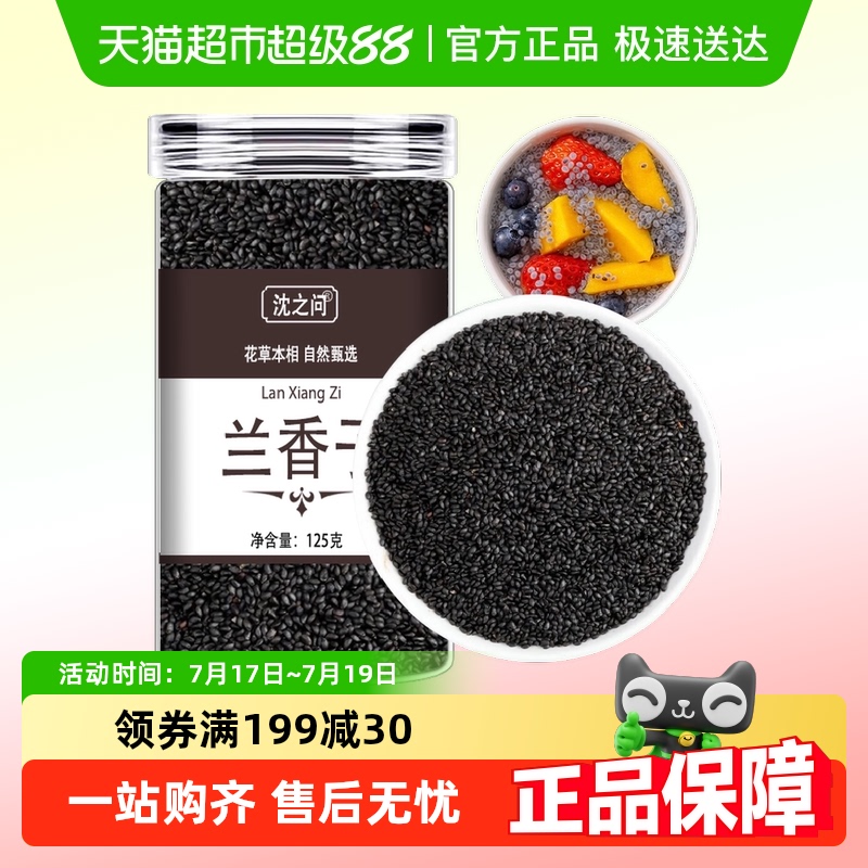 沈之问奇亚籽罗勒籽花草茶
