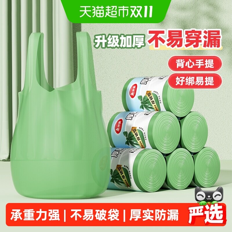 美丽雅垃圾袋背心式手提垃圾袋加大加厚双面2.4丝厨房清洁家用