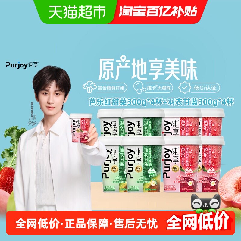 【下拉详情页领优惠】纯享果蔬沙拉酸奶羽衣甘蓝*4+芭乐红甜菜*4