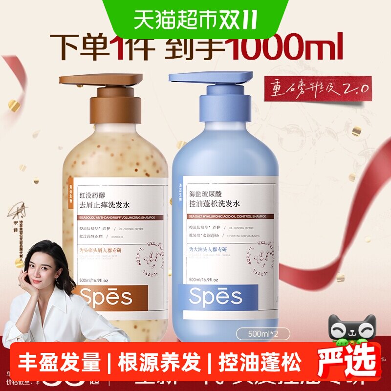 spes诗裴丝生姜洗发水海盐玻尿酸蓬松洗头膏男女去屑清洁洗发露