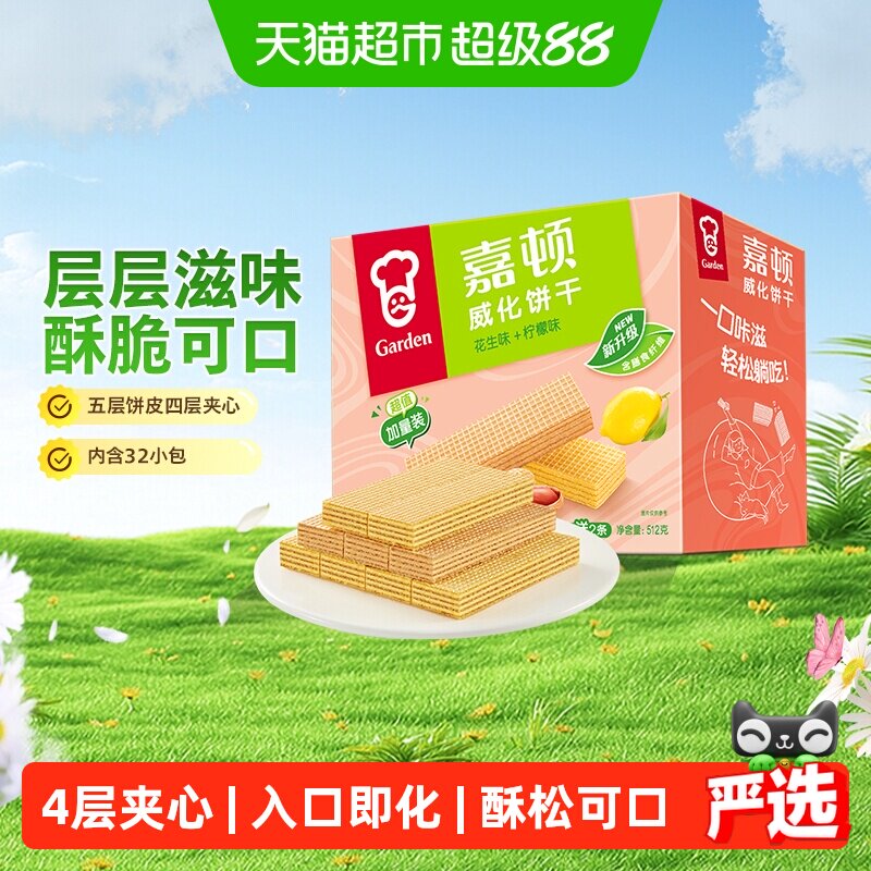 嘉顿威化饼干独立包装多种口味图片