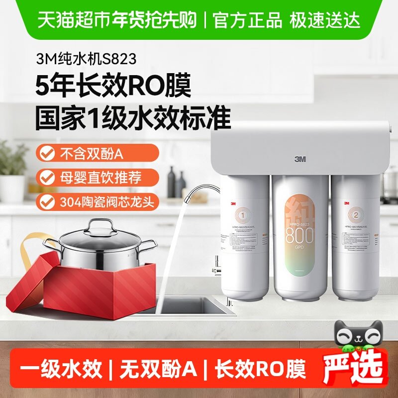 3M净水器家用RO反渗透800G大通量纯水机HFRO-S823