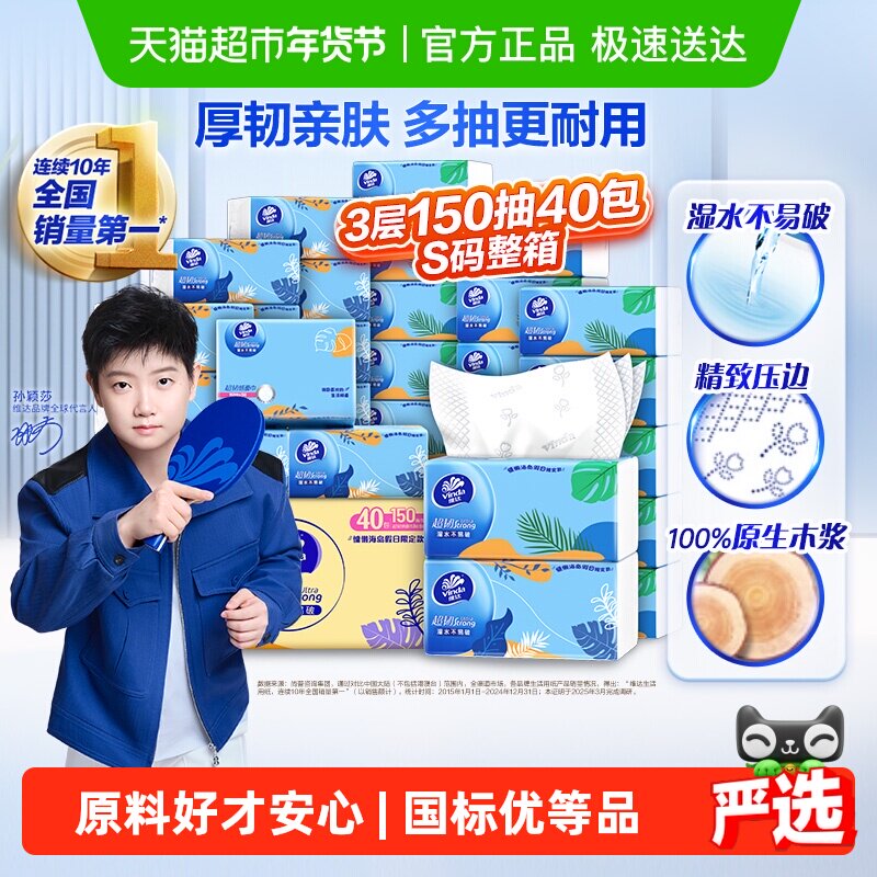 50.8亓 折1.2亓/包 1、右上角进“淘金币”，加1件 维达超韧抽纸150抽*40包 - 线报酷