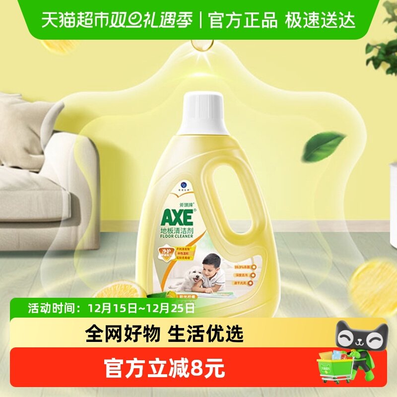 斧头牌柠檬清香木板地板清洁剂