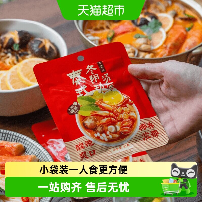 日食记泰式冬阴功汤料包火锅汤锅底料酸辣虾香料酱调料煮海鲜汤面