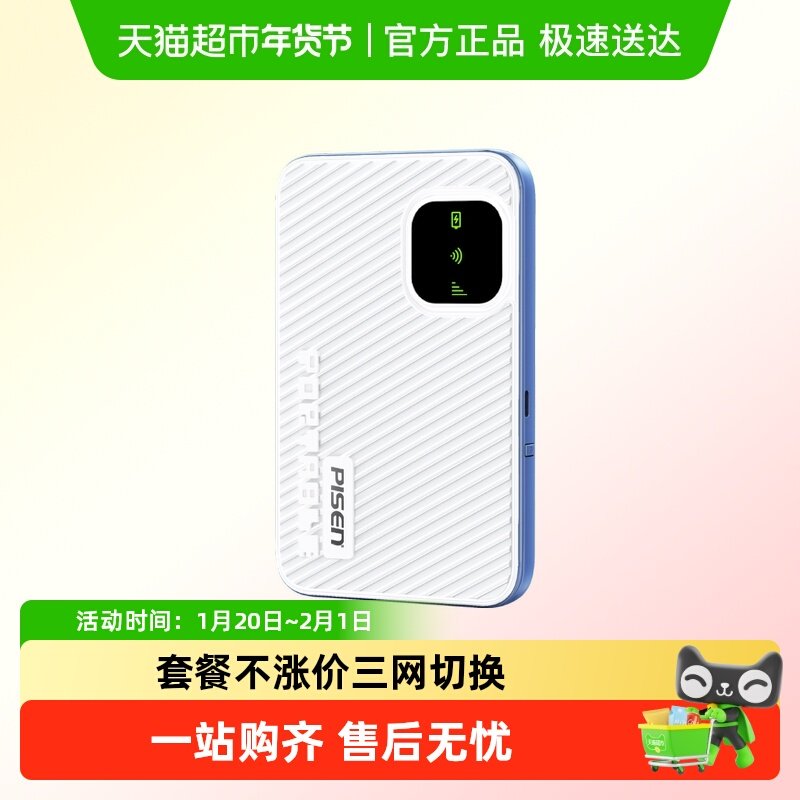 品胜随身wifi2025新款移动无线网络随身wifi无限速流量4g全国通用,网络设备/网络相关,随身wifi,淘宝优惠券,粉丝福利购,淘宝优惠卷