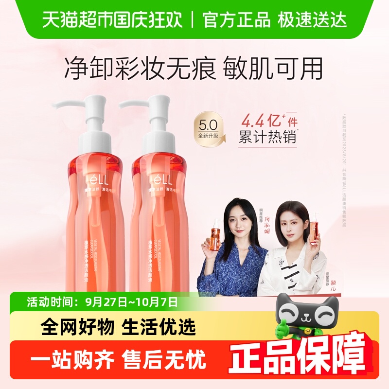 ELL深层清洁卸妆油