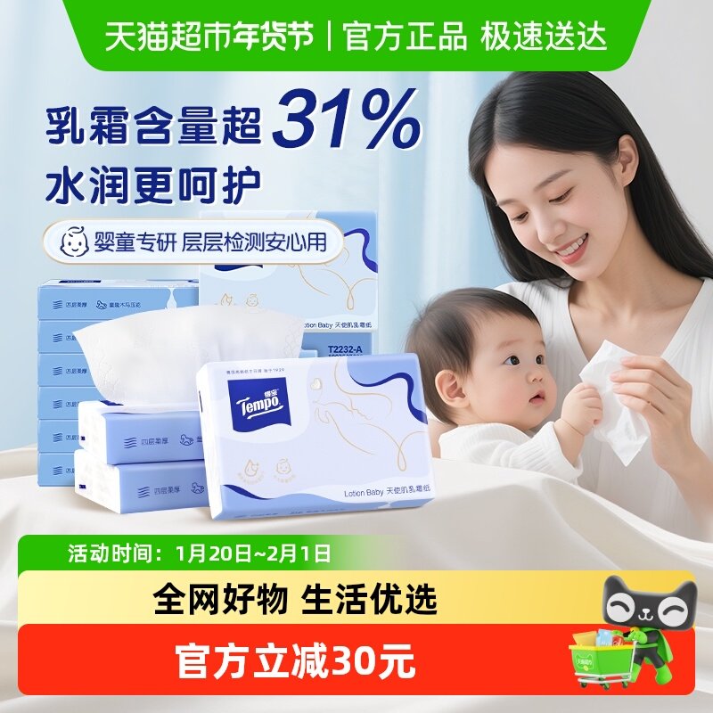 【新品上市】得宝乳霜纸4层箱装婴儿宝宝专用云柔巾抽纸,洗护清洁剂/卫生巾/纸/香薰,保湿纸巾/乳霜纸/云柔巾,淘宝优惠券,粉丝福利购,淘宝优惠卷