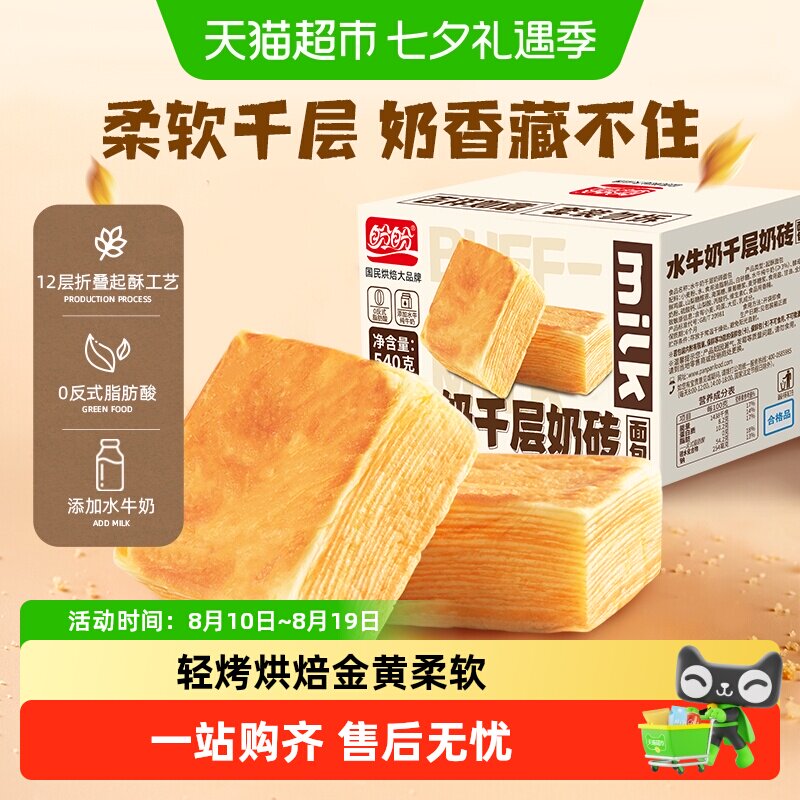 盼盼水牛乳千层吐司面包整箱早餐食品代餐蛋糕点心零食