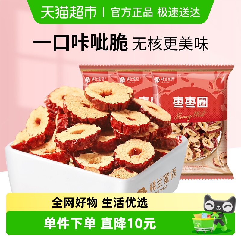 楼兰蜜语新疆灰枣片250g×3袋