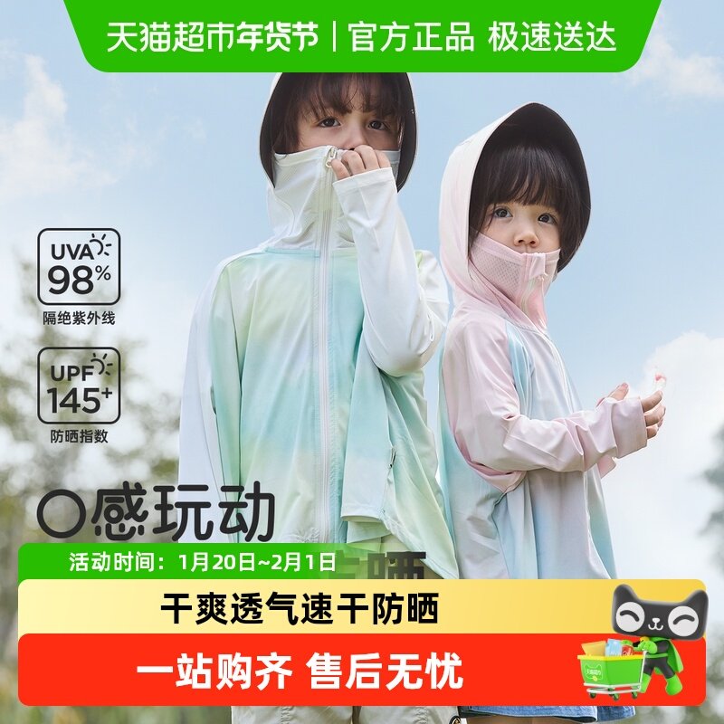威尔贝鲁儿童连帽防晒衣渐变UPF50中大童宝宝防紫外线皮肤衣外套,童装/婴儿装/亲子装,儿童皮肤衣/防晒衣,淘宝优惠券,粉丝福利购,淘宝优惠卷