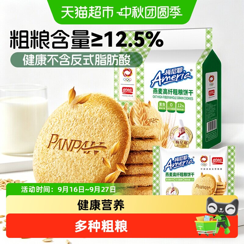 盼盼梅尼耶高纤粗粮饼干代餐小零食休闲小吃食品