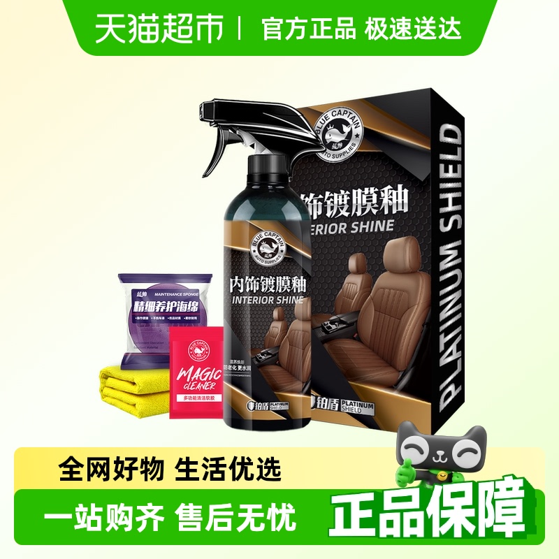 汽车真皮座椅保养液皮革油护理液蜡养护清洗上光翻新内饰车镀膜剂