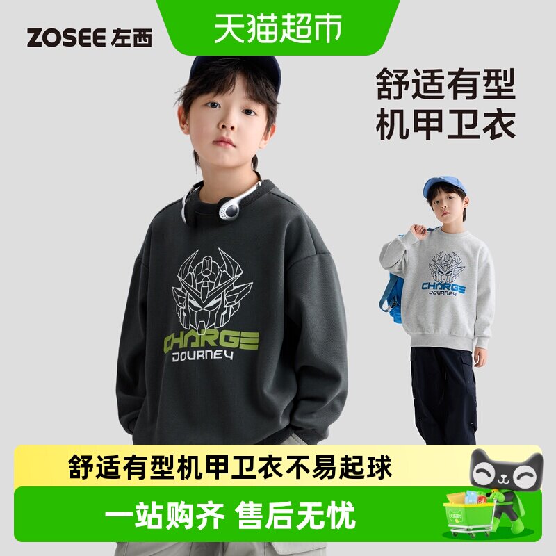 左西男童机甲卫衣舒适有型图片