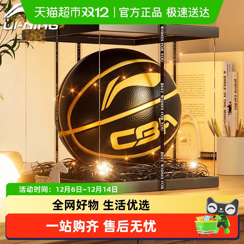 李宁橡胶篮球生日限定