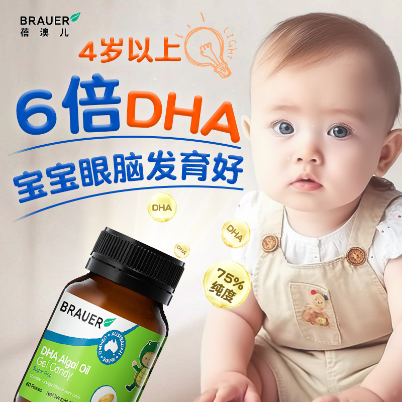 【无腥味】藻油儿童DHA补脑力