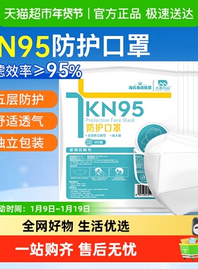 海氏海诺KN95一次性口罩3D立体五层防护成人透气无纺布白色独立装