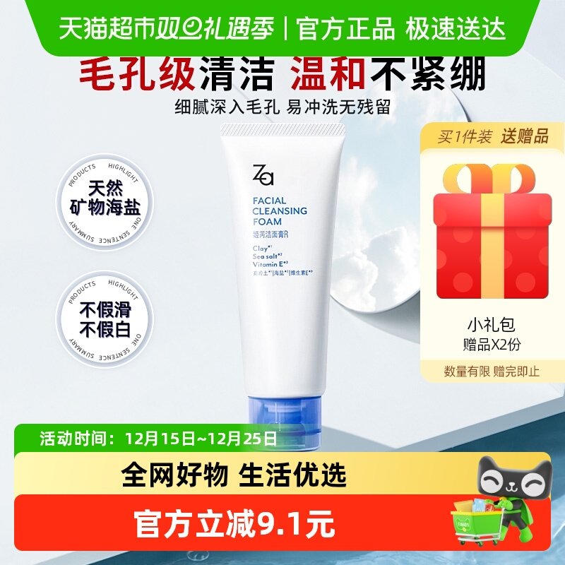 Za姬芮高岭土海盐深层清洁洁面膏