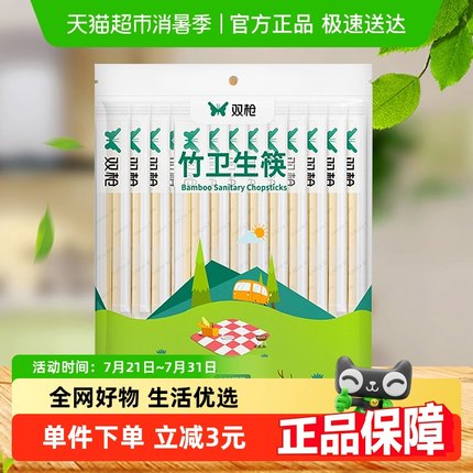 双枪一次性筷子竹卫生筷独立包装天然竹筷家用商用便携方便