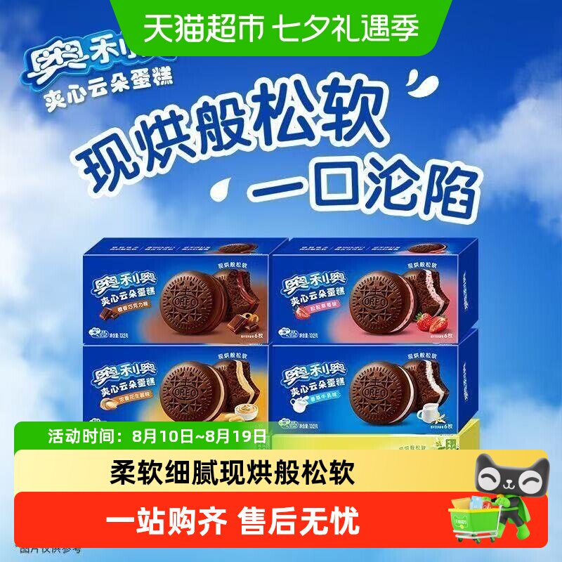 奥利奥云朵蛋糕香草牛乳龙井抹茶茉莉开心果橙香巧克力味聚会必备