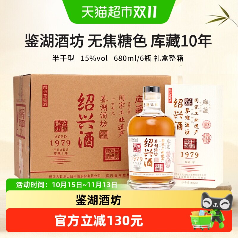 古越龙山绍兴黄酒 无焦糖色鉴湖酒坊库藏10年花雕酒整箱