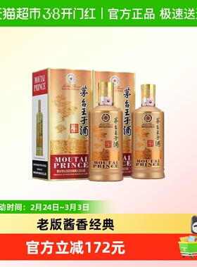茅台王子酒 老版酱香经典53度500ml*2 A