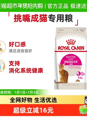 皇家优选成猫粮ES35口感型挑嘴猫粮英短蓝猫美短通用猫粮0.4KG