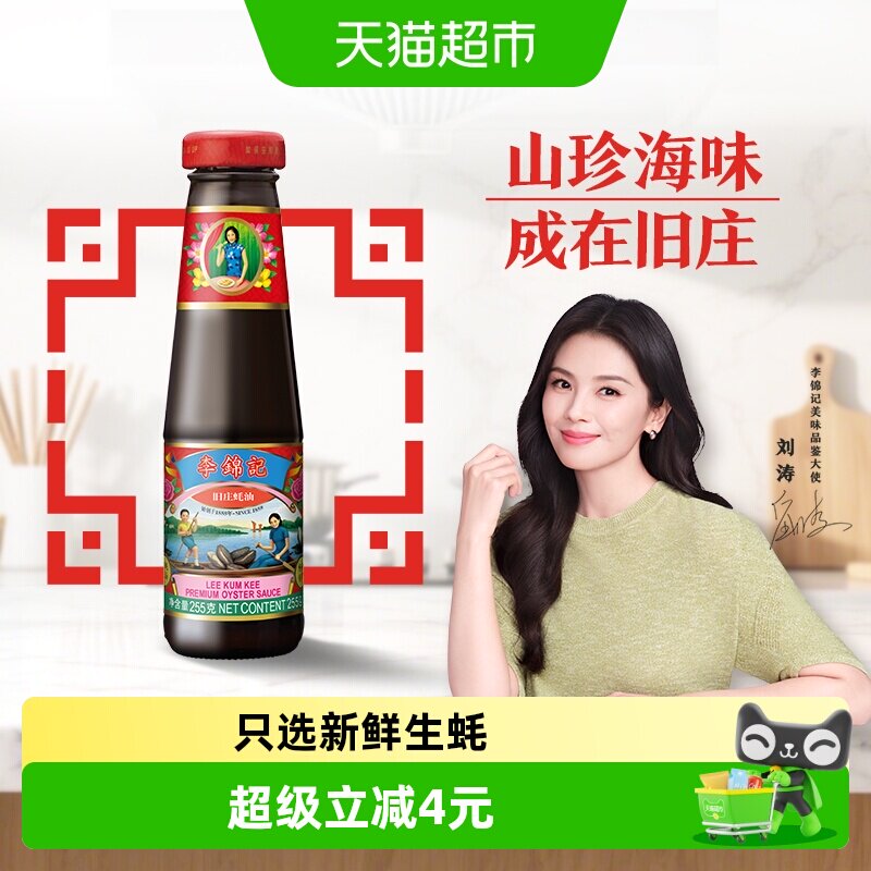 李锦记古法熬煮旧庄蚝油255g图片