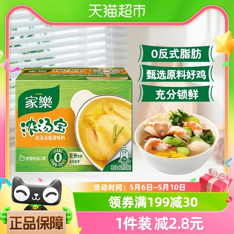 单品包邮家乐浓汤宝老母鸡味高汤底方便煮面火锅水饺汤料包2颗 粮油调味/速食/干货/烘焙 火锅调料 原图主图