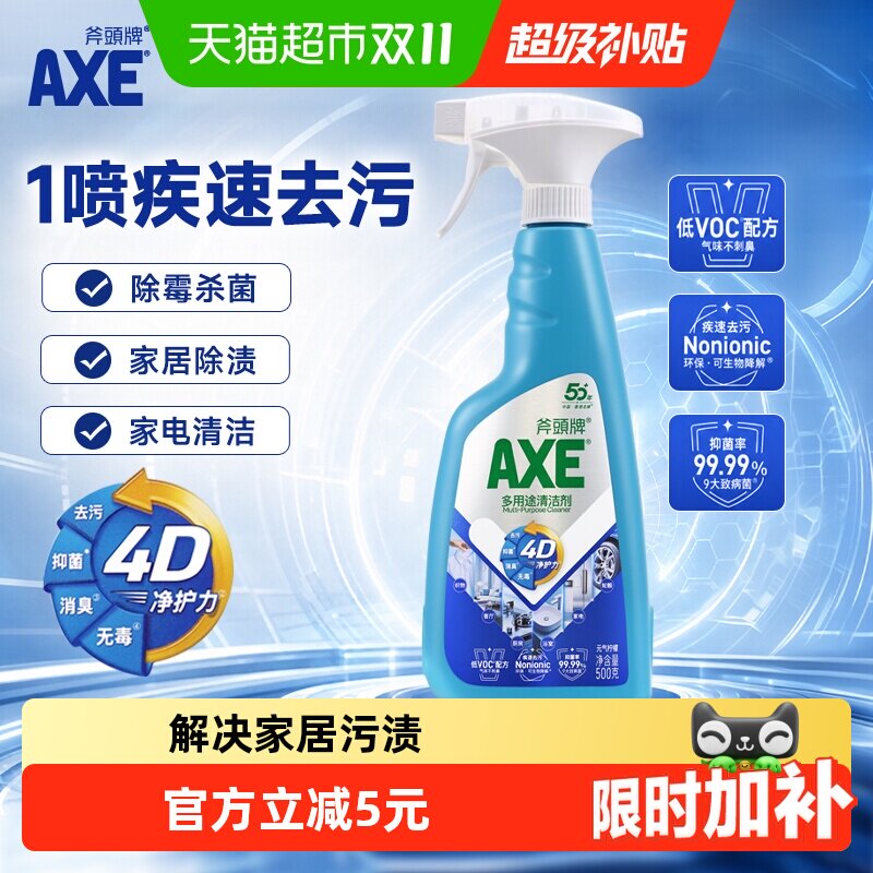 AXE/斧头牌多用途清洁去污剂柠檬清香500g/瓶玻璃墙面地毯家电