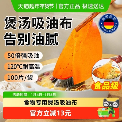 雷帕姆食品吸油纸煲汤专用