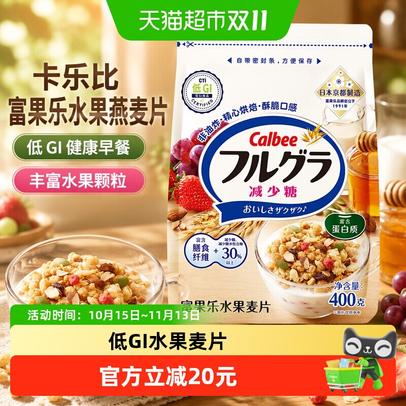 Calbee/卡乐B富果乐减少糖水果燕麦片冲饮早餐即食