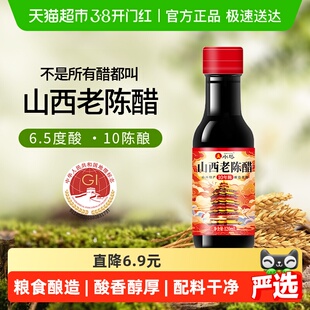 水塔山西老陈醋家用食用醋6.5度凉拌醋饺子醋蟹醋