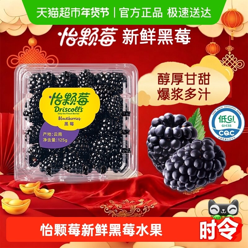 【下拉详情领补贴】Driscolls怡颗莓云南黑莓新鲜应季水果酸甜,水产肉类/新鲜蔬果/熟食,蓝莓,淘宝优惠券,粉丝福利购,淘宝优惠卷