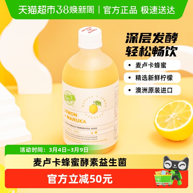 澳洲Bioe柠檬酵素益生菌高VC饮维生素C不含番泻叶祛黄褪黑正500ml
