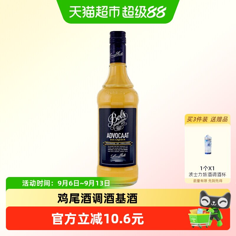 荷兰进口洋酒Bols波士蛋黄味力娇酒利口酒夏日DIY鸡尾酒调