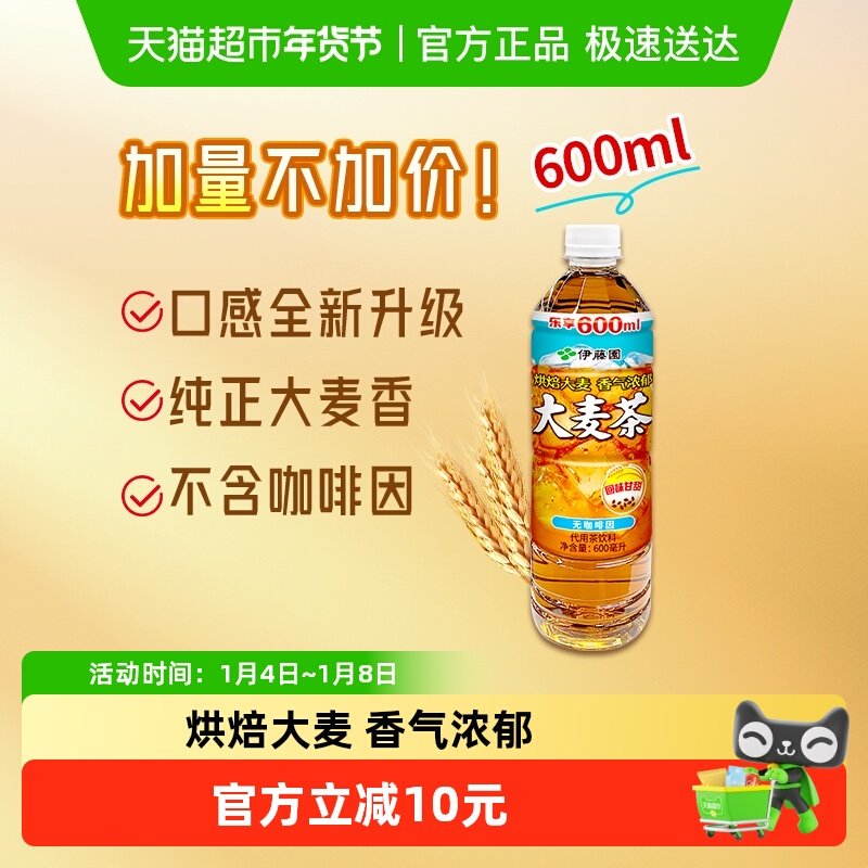 伊藤园无糖大麦茶饮料0咖啡因烘焙麦香去油解腻清爽