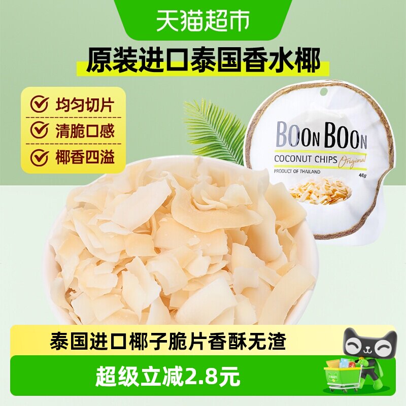 椰满满BOONBOON椰子脆片椰子肉片椰片泰国进口非油炸烘焙休闲零食