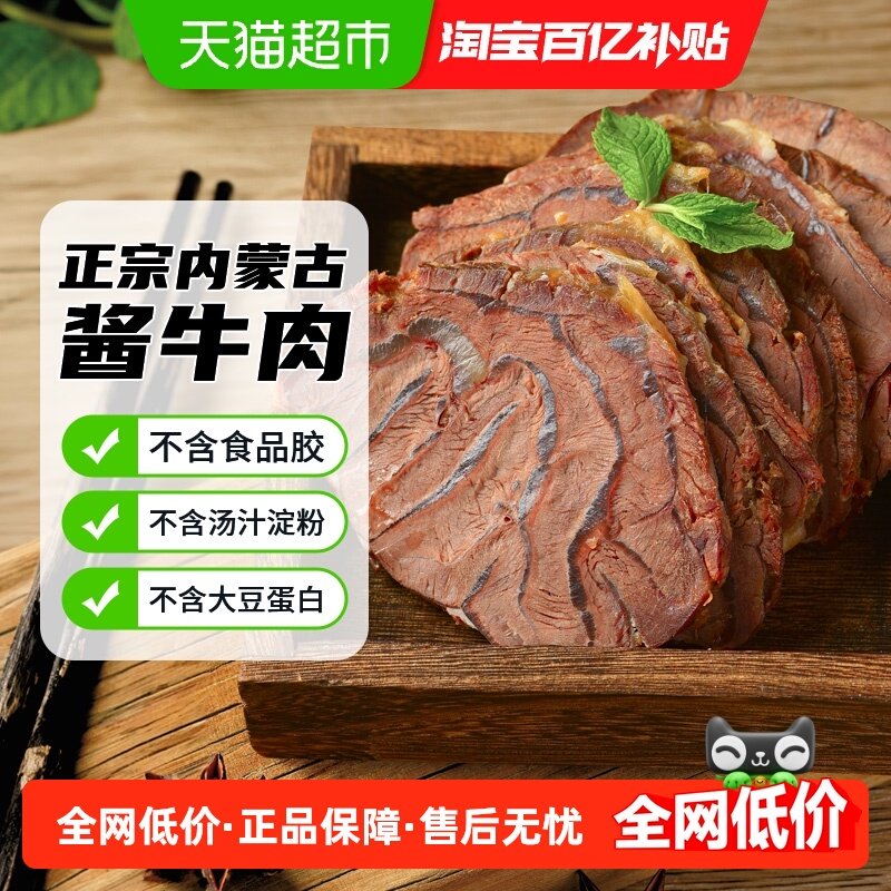 蒙时代酱牛肉卤牛肉100g*3袋开袋即食健身代餐饱腹扛饿牛肉零食,零食/坚果/特产,牛肉类,淘宝优惠券,粉丝福利购,淘宝优惠卷
