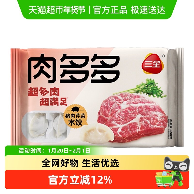 三全肉多多猪肉芹菜水饺400g/袋/20只,粮油调味/速食/干货/烘焙,水饺/煎饺/虾饺,淘宝优惠券,粉丝福利购,淘宝优惠卷