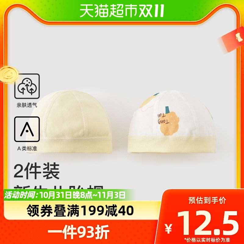 童泰四季0-3个月新生儿婴幼儿男女宝宝用品胎帽外出防风帽子2件装使用感如何?