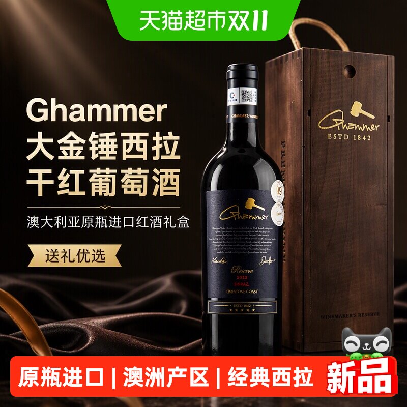 Ghammer大金锤西拉干红葡萄酒澳大利亚原瓶进口红酒礼盒送礼
