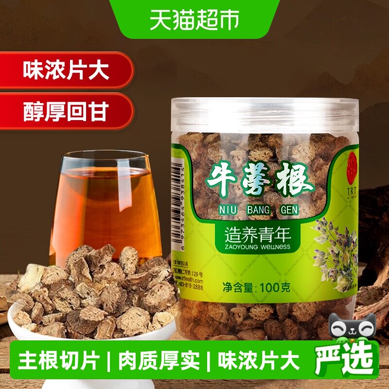 同仁堂品牌北京同仁堂牛蒡根片茶特黄金牛膀旁干级正品养生茶