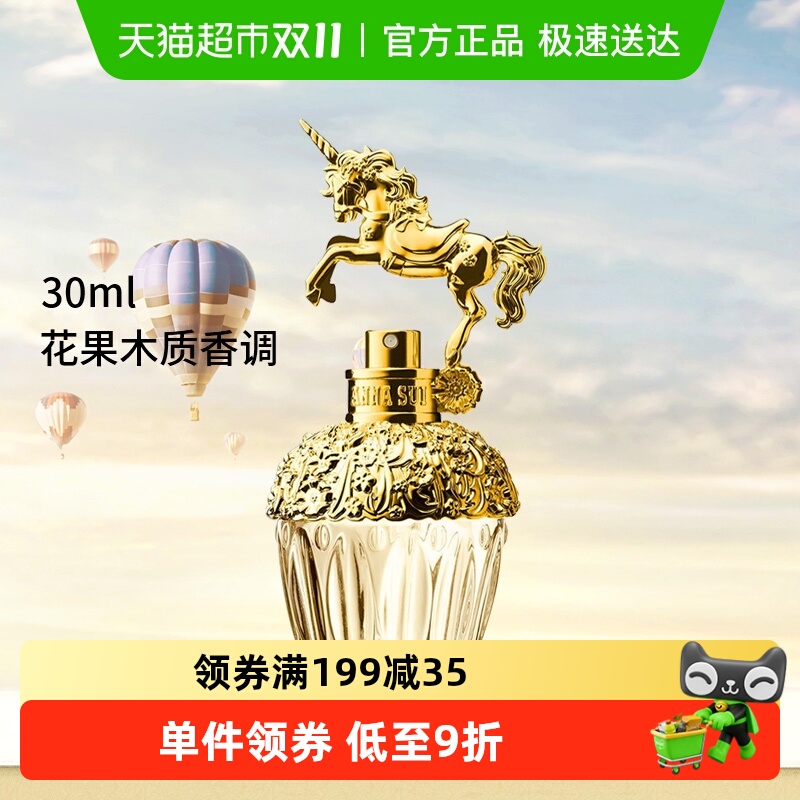 【七夕礼物】Anna sui/安娜苏独角兽筑梦天马淡香水30ml生日礼物