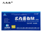 保健品 三九蛋白肽口服液 10ml 九生堂 支 10支